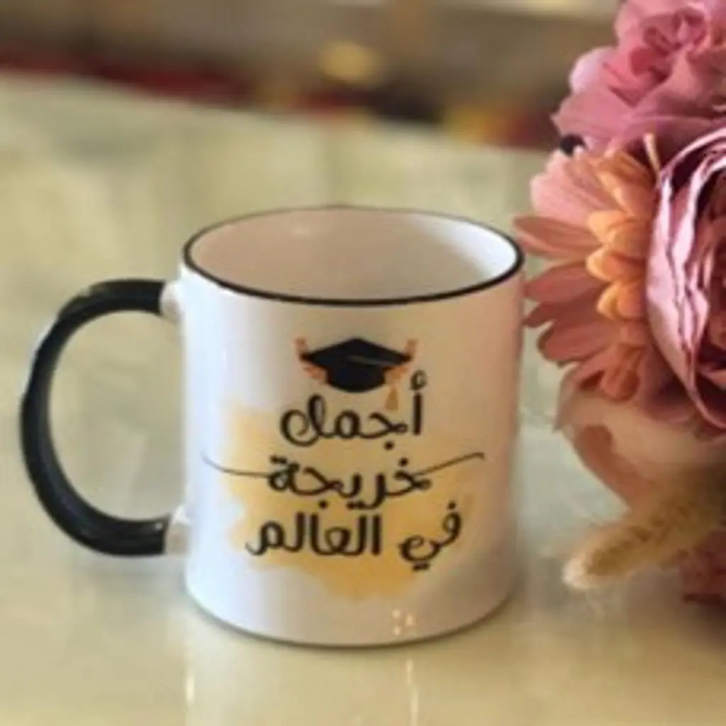 كوب "أجمل خريجة في العالم"